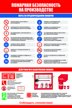 ПП38 Пожарная безопасность на производстве (самоклеящаяся пленка, А2, 1 лист) - Плакаты - Пожарная безопасность - Магазин охраны труда ИЗО Стиль