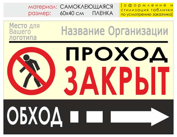 Информационный щит "обход справа" (пленка, 60х40 см) t08 - Охрана труда на строительных площадках - Информационные щиты - Магазин охраны труда ИЗО Стиль